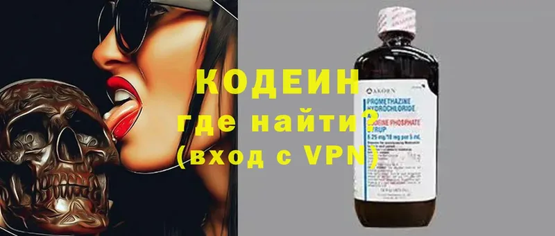 где купить   Кизел  Codein напиток Lean (лин) 